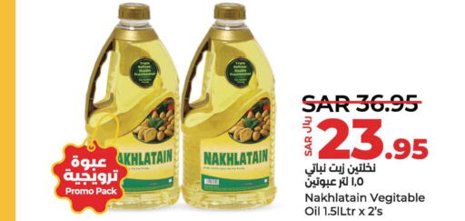 Nakhlatain Vegetable Oil  in LULU Hypermarket in KSA, Saudi Arabia, Saudi - Jubail