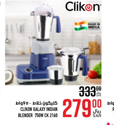 CLIKON Mixer / Grinder  in Abraj Hypermarket in KSA, Saudi Arabia, Saudi - Mecca