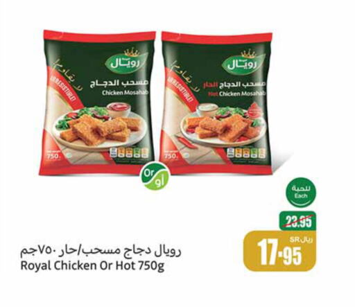  Chicken Mosahab  in Othaim Markets in KSA, Saudi Arabia, Saudi - Hafar Al Batin