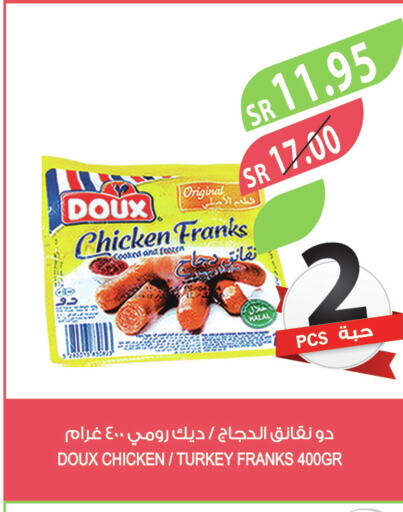 DOUX Chicken Franks  in المزرعة in مملكة العربية السعودية, السعودية, سعودية - أبها