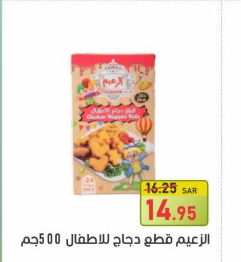  Chicken Nuggets  in أسواق جرين أبل in مملكة العربية السعودية, السعودية, سعودية - الأحساء‎