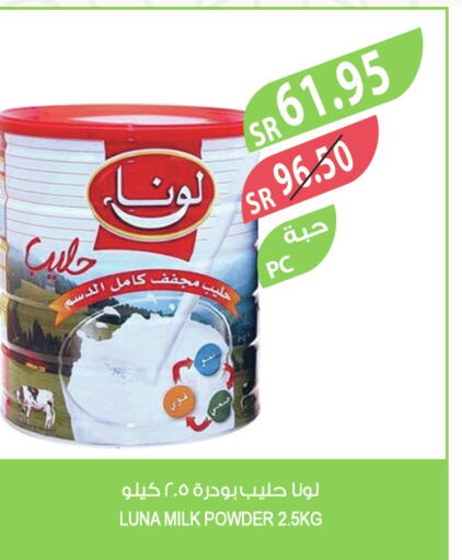 LUNA Milk Powder  in المزرعة in مملكة العربية السعودية, السعودية, سعودية - القطيف‎