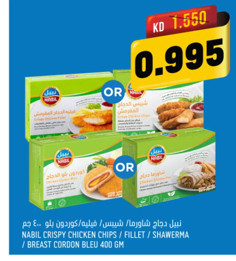 Chicken Strips  in Oncost in Kuwait - Ahmadi Governorate