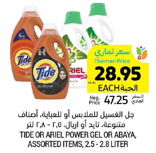  Detergent  in أسواق التميمي in مملكة العربية السعودية, السعودية, سعودية - الخبر‎