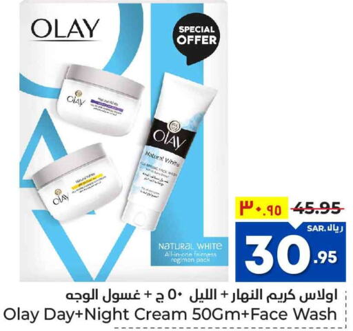 OLAY Face cream  in هايبر الوفاء in مملكة العربية السعودية, السعودية, سعودية - الرياض