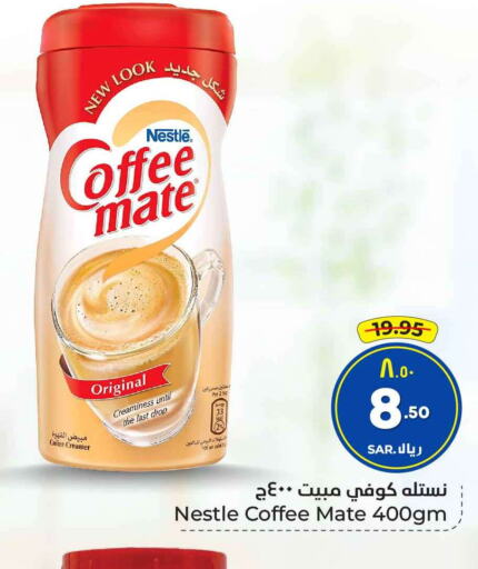 COFFEE-MATE Coffee Creamer  in Hyper Al Wafa in KSA, Saudi Arabia, Saudi - Riyadh