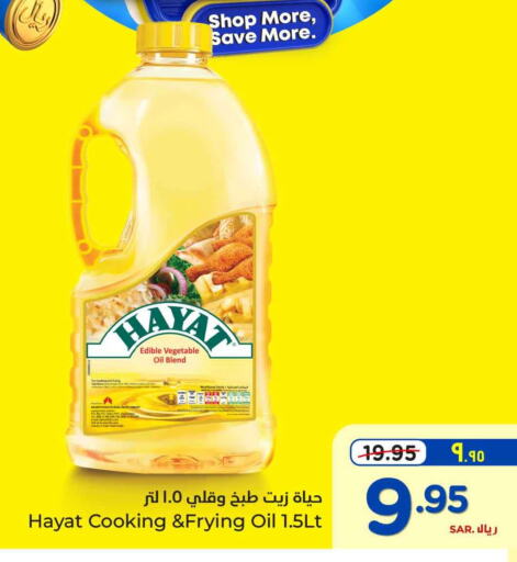 HAYAT Vegetable Oil  in هايبر الوفاء in مملكة العربية السعودية, السعودية, سعودية - الرياض