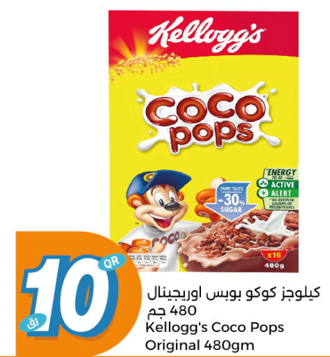 CHOCO POPS Cereals  in سيتي هايبرماركت in قطر - الضعاين