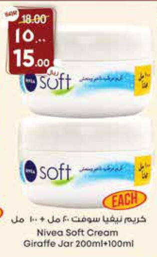 Nivea Face cream  in ستي فلاور in مملكة العربية السعودية, السعودية, سعودية - حائل‎