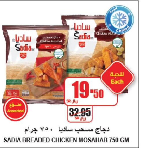 SADIA Chicken Mosahab  in A Market in KSA, Saudi Arabia, Saudi - Riyadh