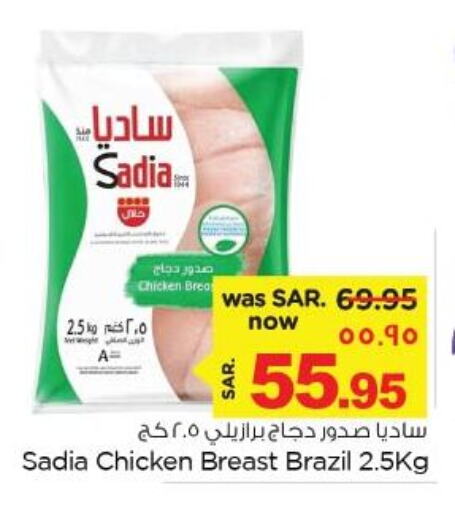 SADIA Chicken Breast  in نستو in مملكة العربية السعودية, السعودية, سعودية - الجبيل‎