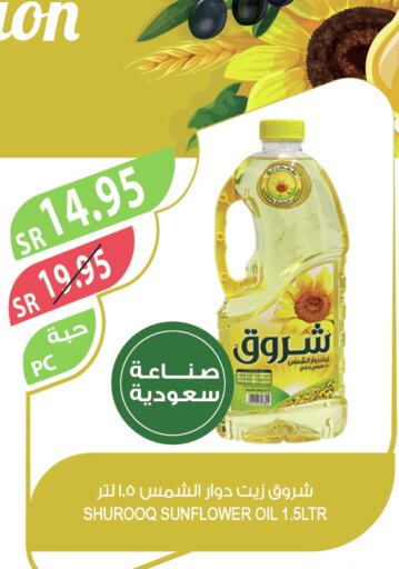 SHUROOQ Sunflower Oil  in Farm  in KSA, Saudi Arabia, Saudi - Yanbu