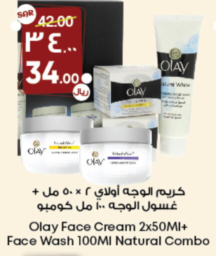 OLAY Face cream  in City Flower in KSA, Saudi Arabia, Saudi - Buraidah