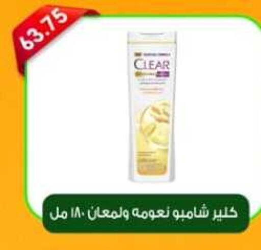 CLEAR Shampoo / Conditioner  in Green Hypermarket in Egypt - Cairo