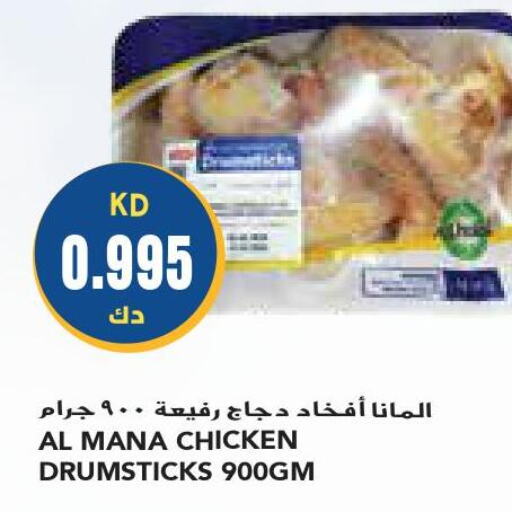  Chicken Drumsticks  in Grand Costo in Kuwait - Ahmadi Governorate
