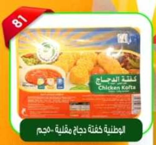  Chicken Pane  in جرين هايبر ماركت in Egypt - القاهرة