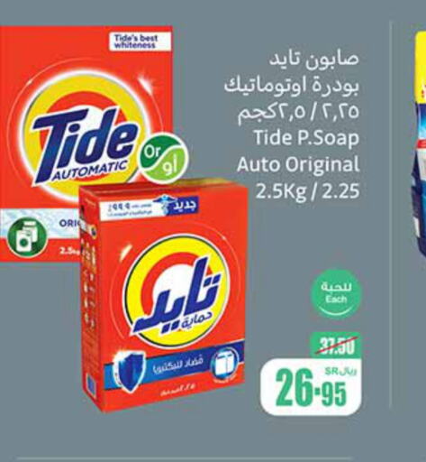 TIDE Detergent  in أسواق عبد الله العثيم in مملكة العربية السعودية, السعودية, سعودية - وادي الدواسر