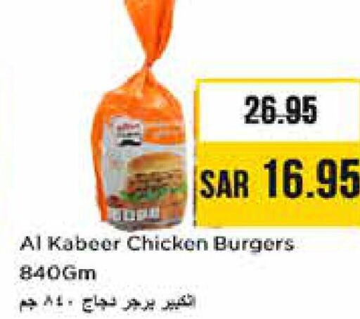 AL KABEER Chicken Burger  in Nesto in KSA, Saudi Arabia, Saudi - Riyadh
