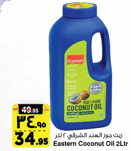 EASTERN Coconut Oil  in المدينة هايبرماركت in مملكة العربية السعودية, السعودية, سعودية - الرياض