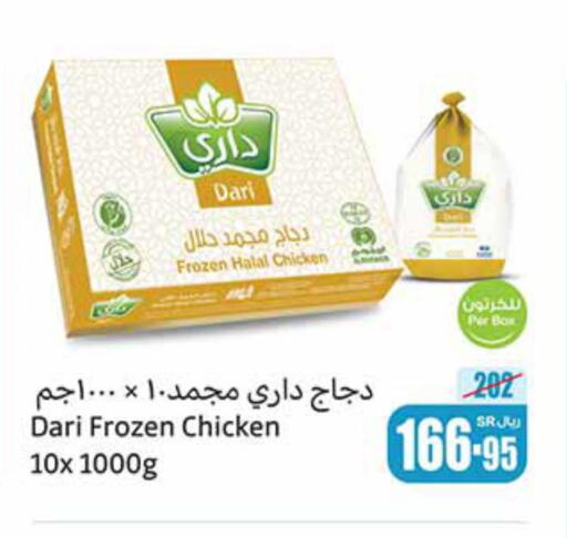  Frozen Whole Chicken  in Othaim Markets in KSA, Saudi Arabia, Saudi - Unayzah