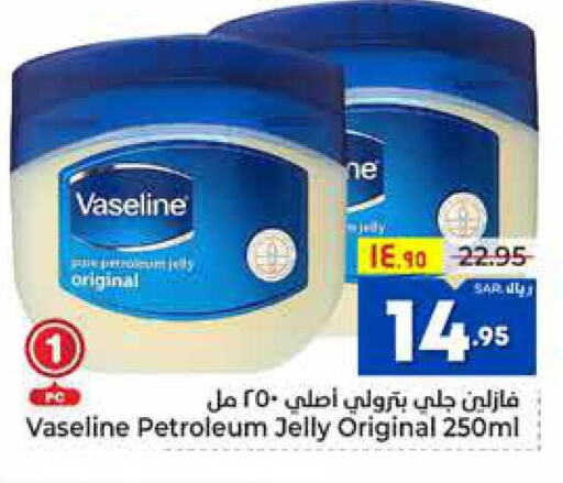 VASELINE Petroleum Jelly  in هايبر الوفاء in مملكة العربية السعودية, السعودية, سعودية - الطائف