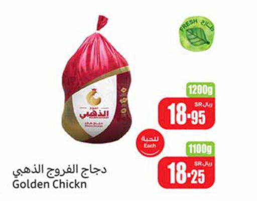  Fresh Chicken  in أسواق عبد الله العثيم in مملكة العربية السعودية, السعودية, سعودية - نجران