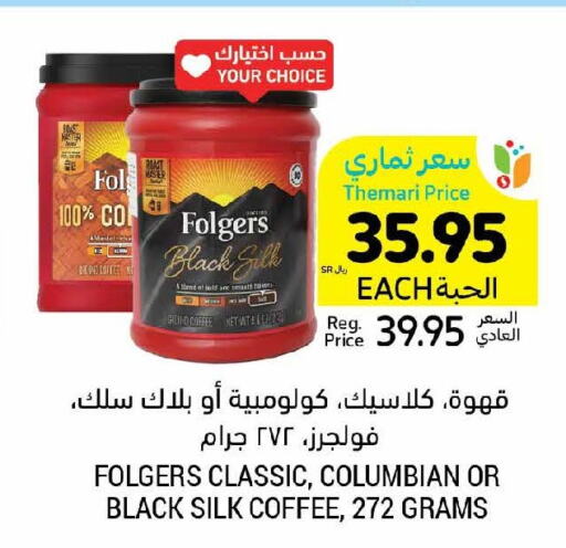  Coffee  in أسواق التميمي in مملكة العربية السعودية, السعودية, سعودية - سيهات