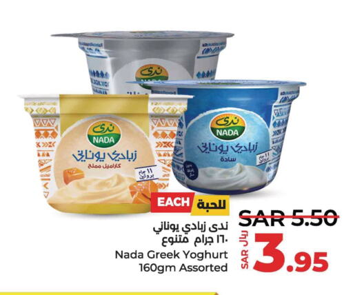 NADA Greek Yoghurt  in لولو هايبرماركت in مملكة العربية السعودية, السعودية, سعودية - المنطقة الشرقية