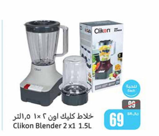 CLIKON Mixer / Grinder  in Othaim Markets in KSA, Saudi Arabia, Saudi - Mahayil