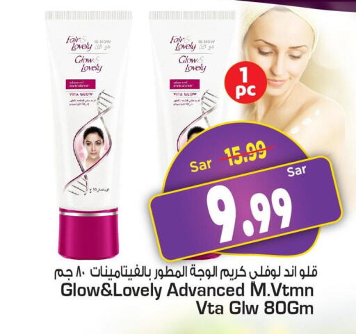FAIR & LOVELY Face cream  in مارك & سيف in مملكة العربية السعودية, السعودية, سعودية - الرياض
