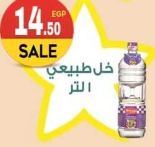  Vinegar  in يورومارشيه in Egypt - القاهرة