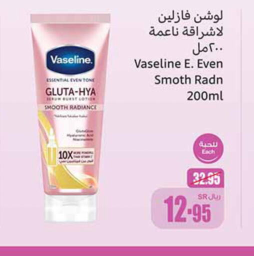 VASELINE Body Lotion & Cream  in Othaim Markets in KSA, Saudi Arabia, Saudi - Khafji
