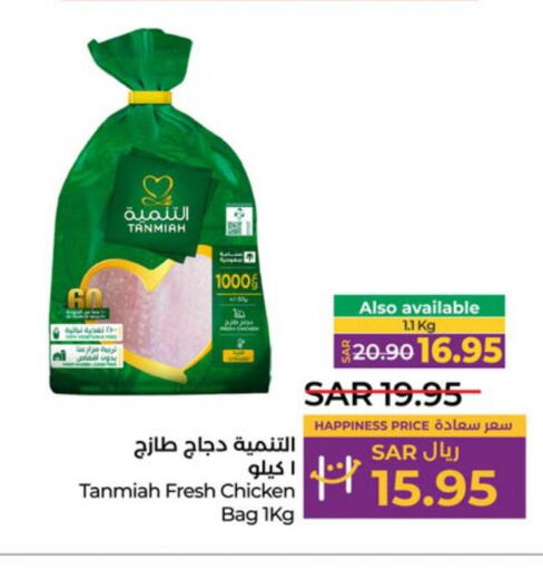 TANMIAH Fresh Chicken  in LULU Hypermarket in KSA, Saudi Arabia, Saudi - Yanbu
