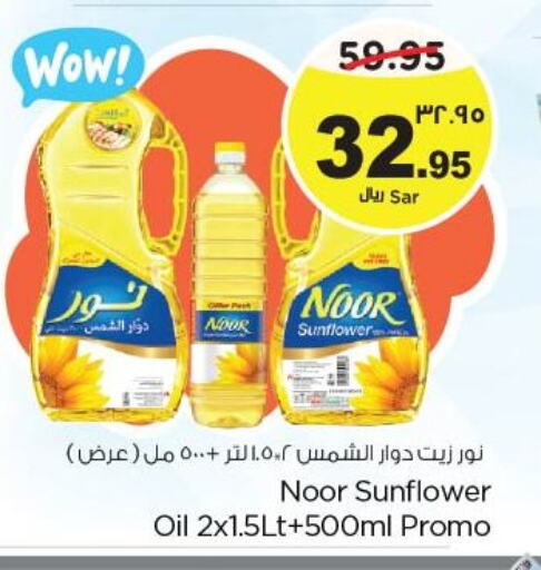 NOOR Sunflower Oil  in Nesto in KSA, Saudi Arabia, Saudi - Jubail