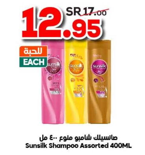 SUNSILK Shampoo / Conditioner  in Dukan in KSA, Saudi Arabia, Saudi - Ta'if