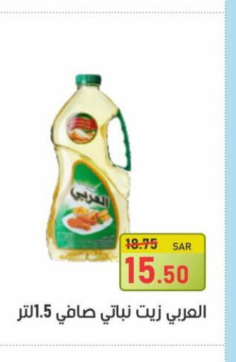 Alarabi Vegetable Oil  in Green Apple Market in KSA, Saudi Arabia, Saudi - Al Hasa
