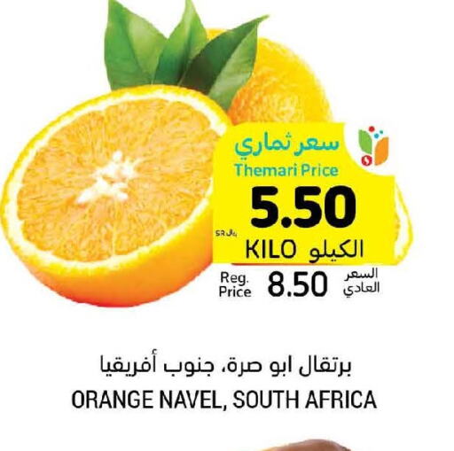  Orange  in أسواق التميمي in مملكة العربية السعودية, السعودية, سعودية - عنيزة