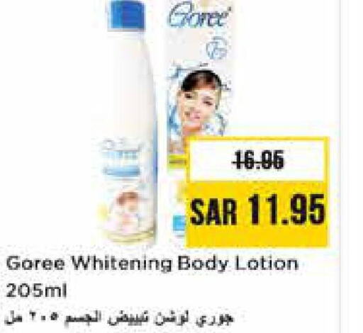  Body Lotion & Cream  in نستو in مملكة العربية السعودية, السعودية, سعودية - الرياض