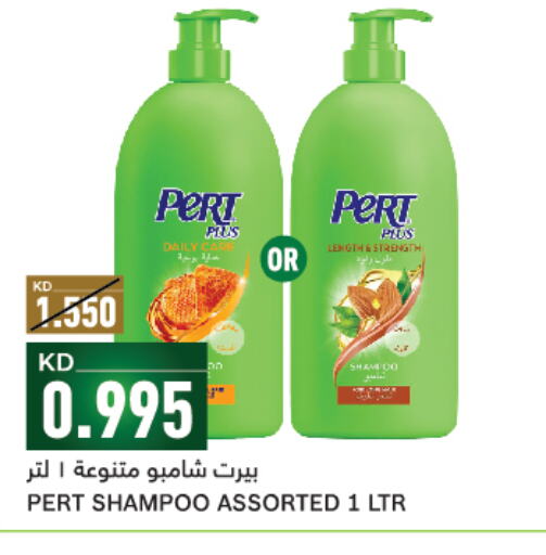 Pert Plus Shampoo / Conditioner  in غلف مارت in الكويت - محافظة الأحمدي