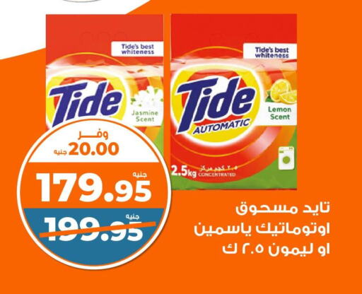 TIDE Detergent  in كازيون in Egypt - القاهرة