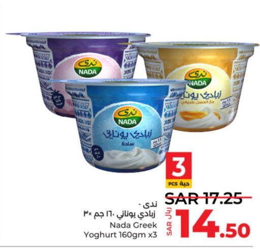 NADA Greek Yoghurt  in لولو هايبرماركت in مملكة العربية السعودية, السعودية, سعودية - الرياض