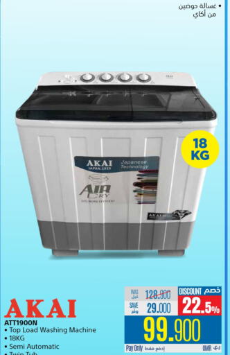 AKAI Washer / Dryer  in إكسترا in عُمان - صُحار‎