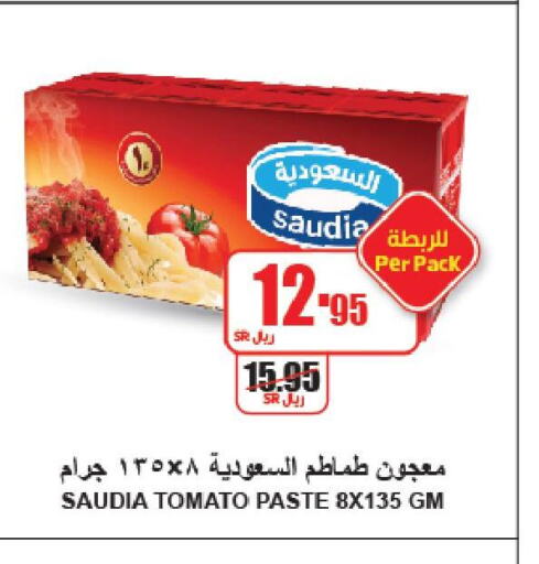 SAUDIA Tomato Paste  in A ماركت in مملكة العربية السعودية, السعودية, سعودية - الرياض