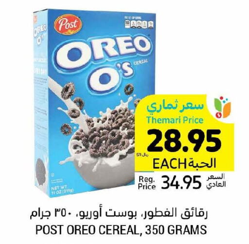 OREO Cereals  in أسواق التميمي in مملكة العربية السعودية, السعودية, سعودية - عنيزة