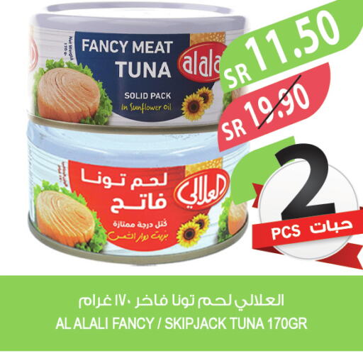 AL ALALI Tuna - Canned  in Farm  in KSA, Saudi Arabia, Saudi - Najran