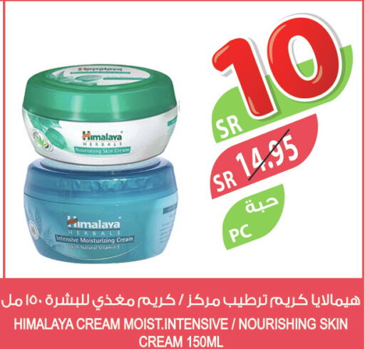 HIMALAYA Face cream  in المزرعة in مملكة العربية السعودية, السعودية, سعودية - سكاكا