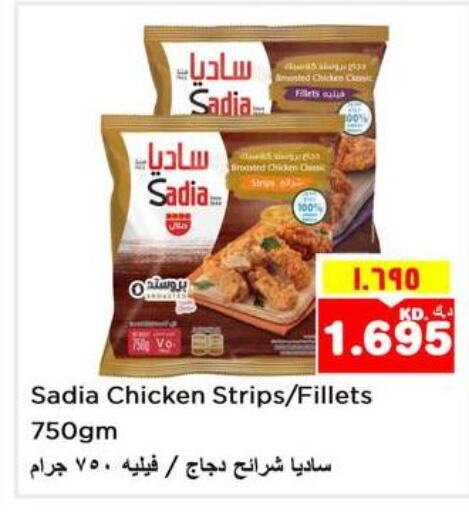 SADIA Chicken Strips  in نستو هايبر ماركت in الكويت - محافظة الأحمدي