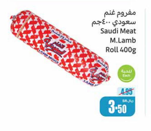  Mutton / Lamb  in أسواق عبد الله العثيم in مملكة العربية السعودية, السعودية, سعودية - محايل