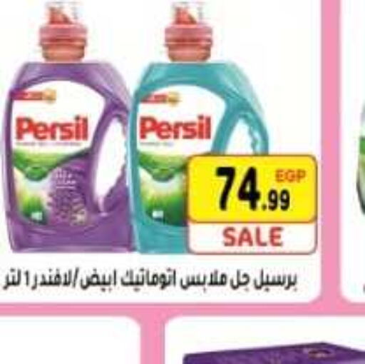 PERSIL Detergent  in Euromarche in Egypt - Cairo