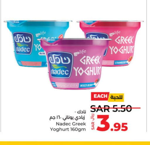 NADEC Greek Yoghurt  in LULU Hypermarket in KSA, Saudi Arabia, Saudi - Riyadh